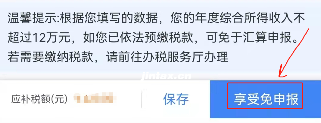 個稅